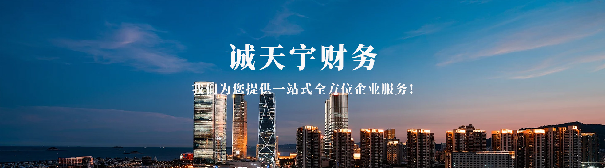 陕西诚天宇财务咨询