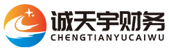 陕西诚天宇财务咨询有限公司_西安代理记账_西安公司注册_西安注册公司_西安商标注册_西安财务咨询
